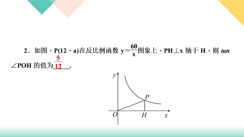 28.专题课堂(六)　求锐角三角函数方法归类-（课堂训练课件）04