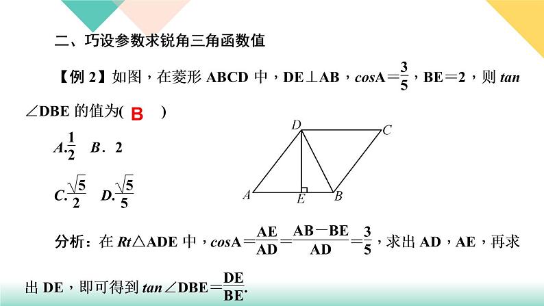 28.专题课堂(六)　求锐角三角函数方法归类-（课堂训练课件）07