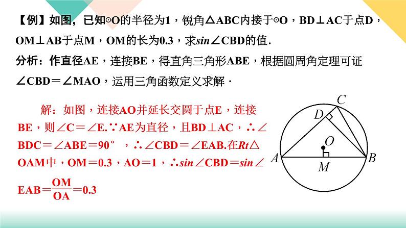 28.专题课堂(七)　圆中的解直角三角形-（课堂训练课件）02