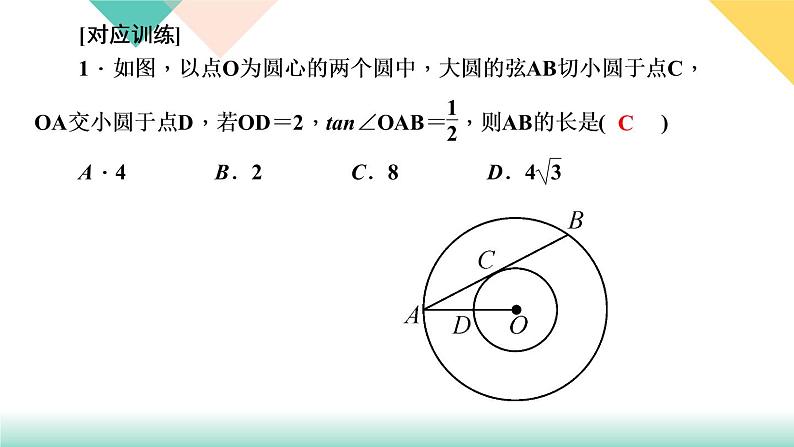 28.专题课堂(七)　圆中的解直角三角形-（课堂训练课件）03