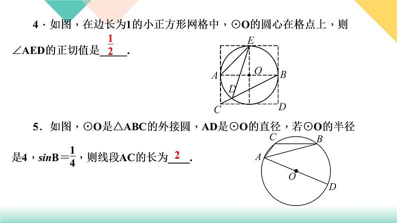 28.专题课堂(七)　圆中的解直角三角形-（课堂训练课件）05