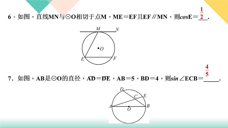 28.专题课堂(七)　圆中的解直角三角形-（课堂训练课件）06