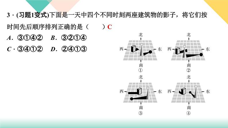 29．1　投影 第1课时　投影-（课堂训练课件）05