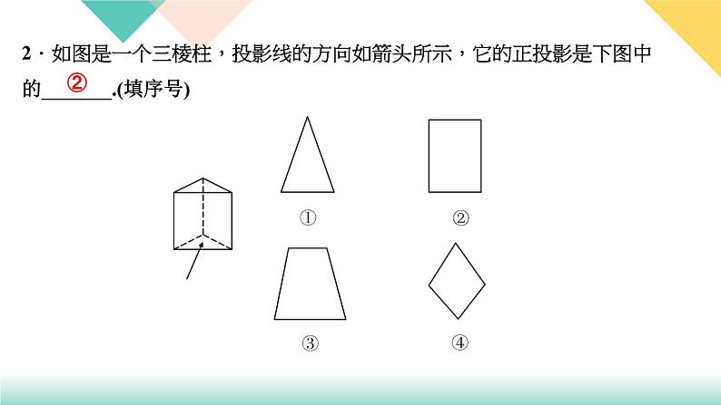 29．1　投影 第2课时　正投影-（课堂训练课件）04