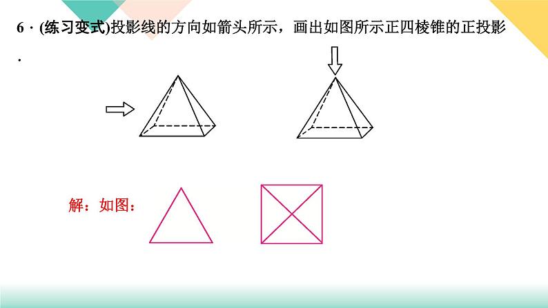 29．1　投影 第2课时　正投影-（课堂训练课件）07