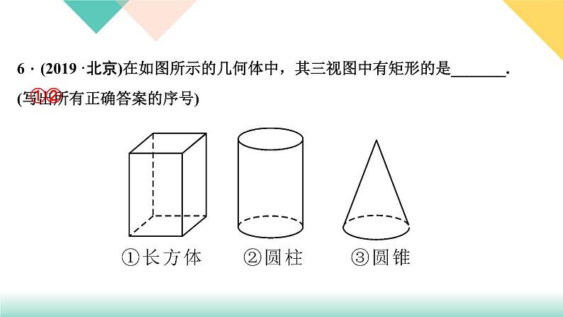 29．2　三视图 第1课时　三视图-（课堂训练课件）08