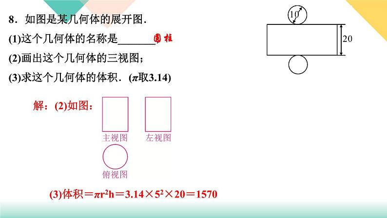 29．2　三视图 第3课时　由三视图确定几何体的面积或体积-（课堂训练课件）第8页