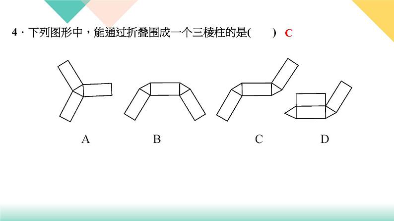 29．3　课题学习　制作立体模型-（课堂训练课件）第6页