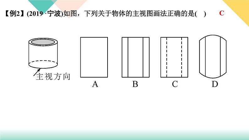 29.易错课堂(四)　投影与视图-（课堂训练课件）05