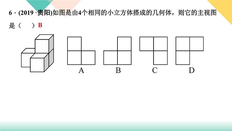 29.章末复习(四)　投影与视图-（课堂训练课件）06