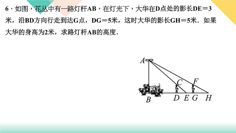 29.专题课堂(九)　投影与视图的应用-（课堂训练课件）07