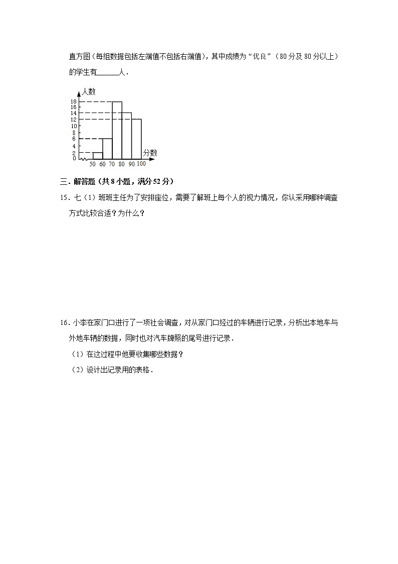 人教版七年级下册第10章《数据的收集、整理与描述》测试卷  含答案03