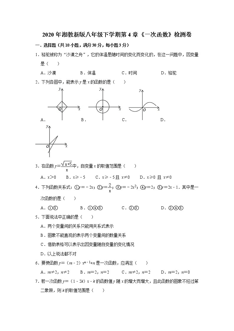 2020年湘教新版八年级下学期第4章《一次函数》检测卷  含答案01
