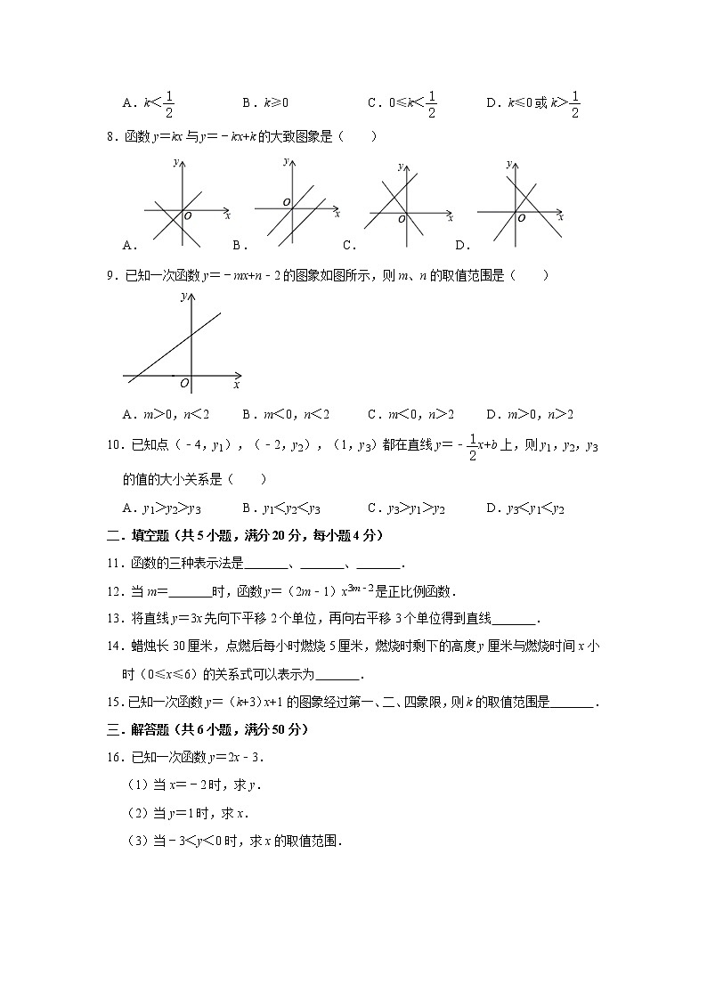 2020年湘教新版八年级下学期第4章《一次函数》检测卷  含答案02