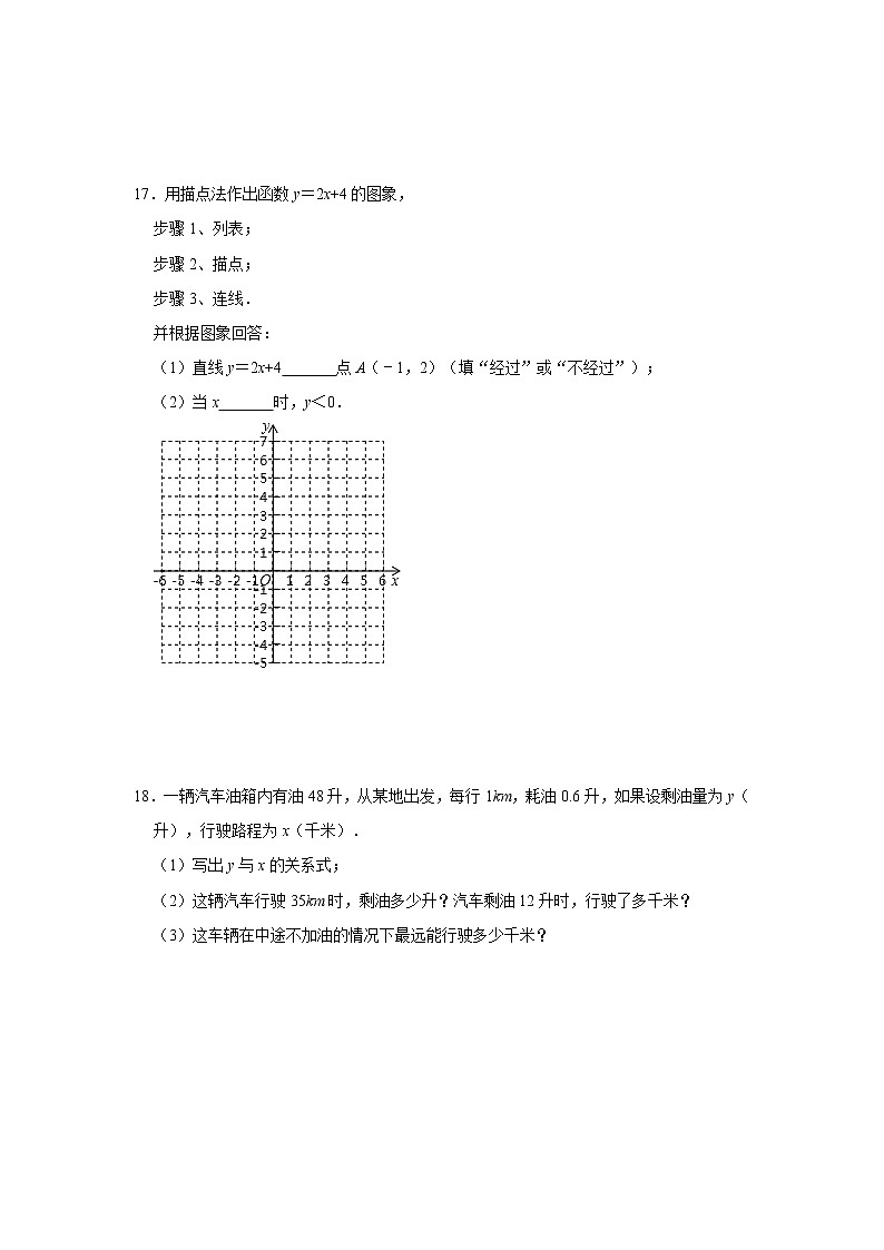 2020年湘教新版八年级下学期第4章《一次函数》检测卷  含答案03