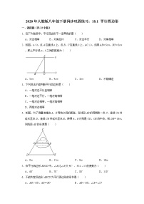 初中数学人教版八年级下册18.1 平行四边形综合与测试精品课时练习