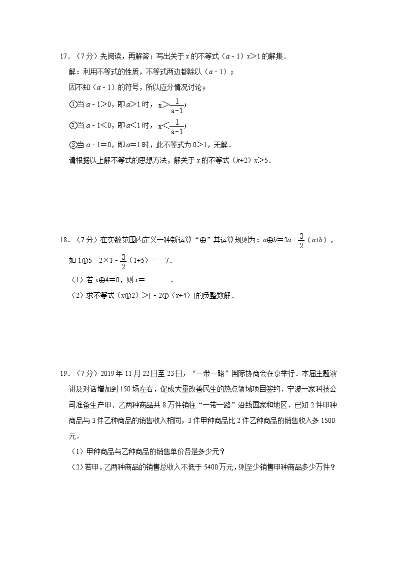 人教版七年级下册第9章《不等式与不等式组 》单元测试题  解析版03