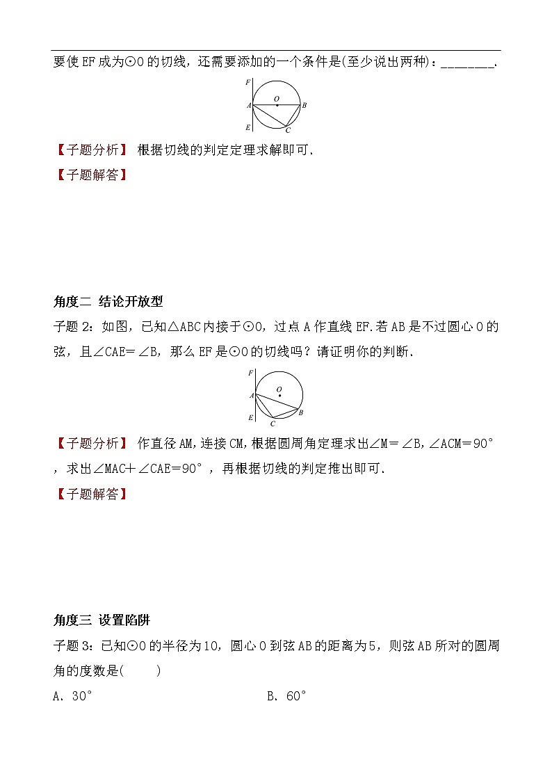 2020广东中考数学精准大二轮复习专题突破：核心母题三第2页