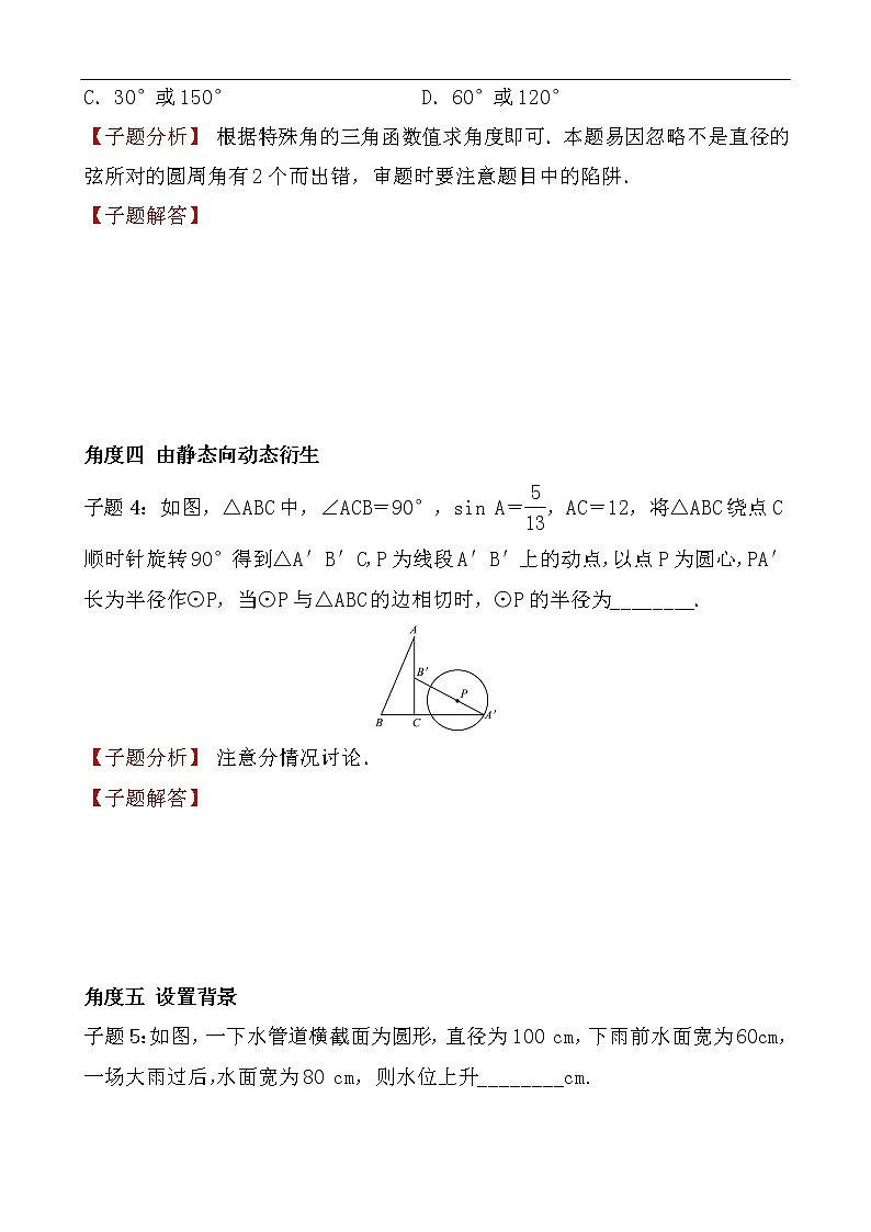 2020广东中考数学精准大二轮复习专题突破：核心母题三第3页