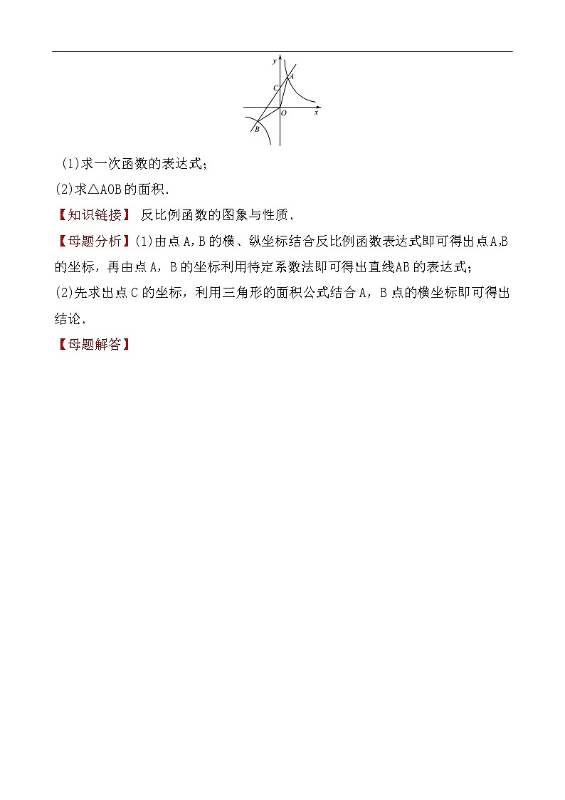 2020广东中考数学精准大二轮复习专题突破：核心母题一03