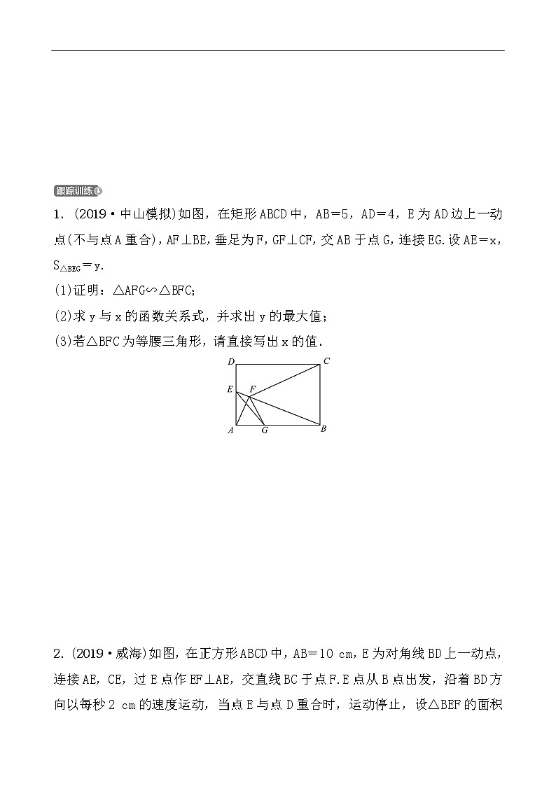 2020广东中考数学精准大二轮复习专题突破：10专题十 几何变换综合题第2页