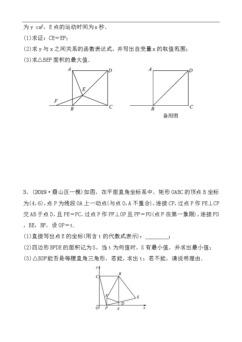 2020广东中考数学精准大二轮复习专题突破：10专题十 几何变换综合题第3页