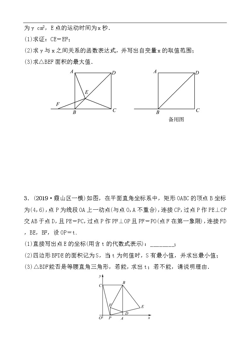2020广东中考数学精准大二轮复习专题突破：10专题十 几何变换综合题03