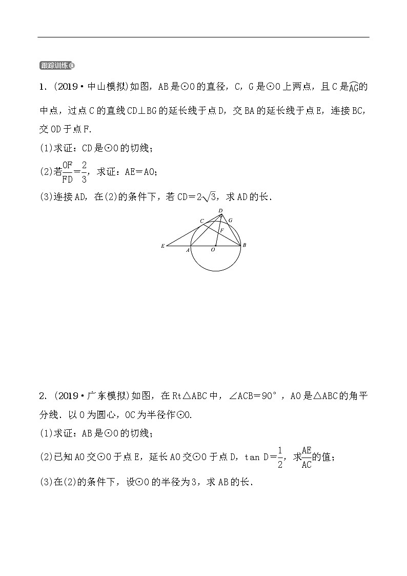 2020广东中考数学精准大二轮复习专题突破：9专题九 圆的综合题第2页