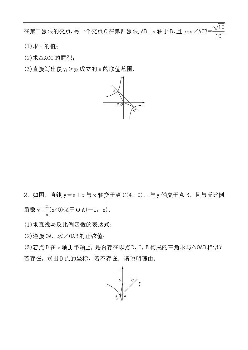 2020广东中考数学精准大二轮复习专题突破：8专题八 函数综合题02