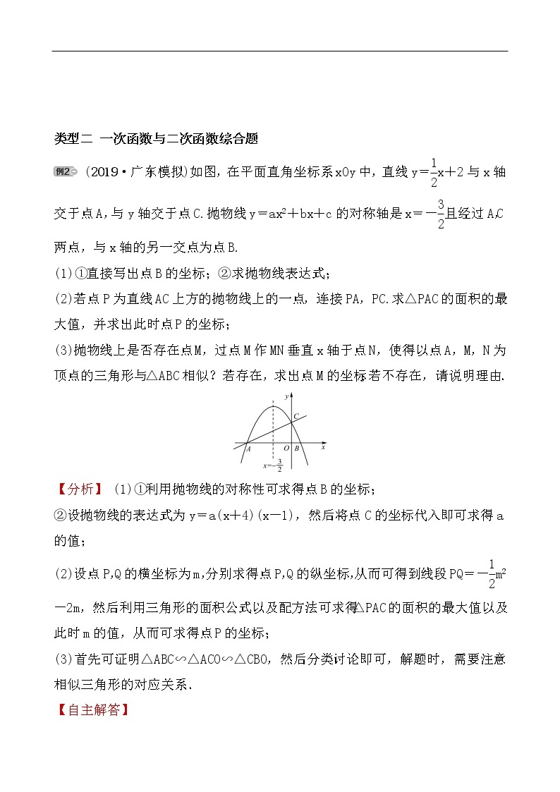 2020广东中考数学精准大二轮复习专题突破：8专题八 函数综合题03