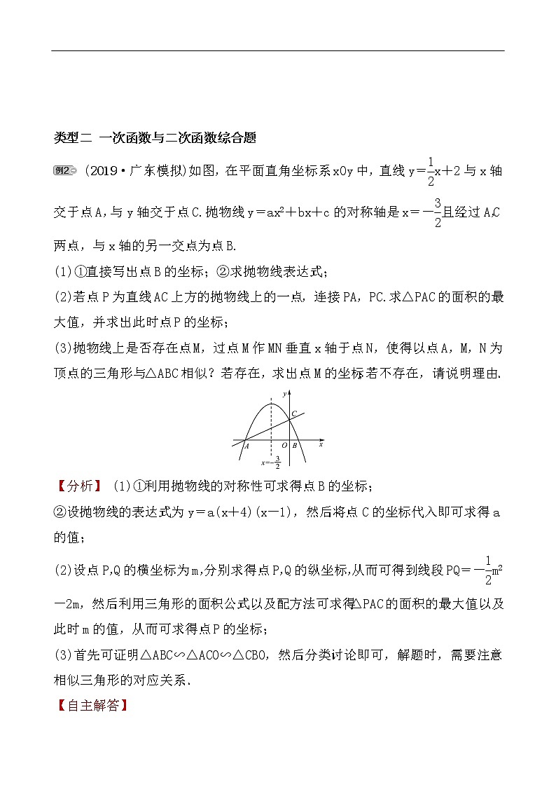 2020广东中考数学精准大二轮复习专题突破：8专题八 函数综合题03