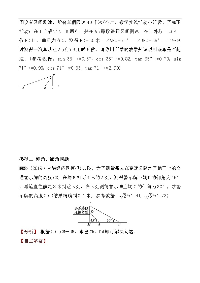 2020广东中考数学精准大二轮复习专题突破：7专题七 解直角三角形的应用第2页