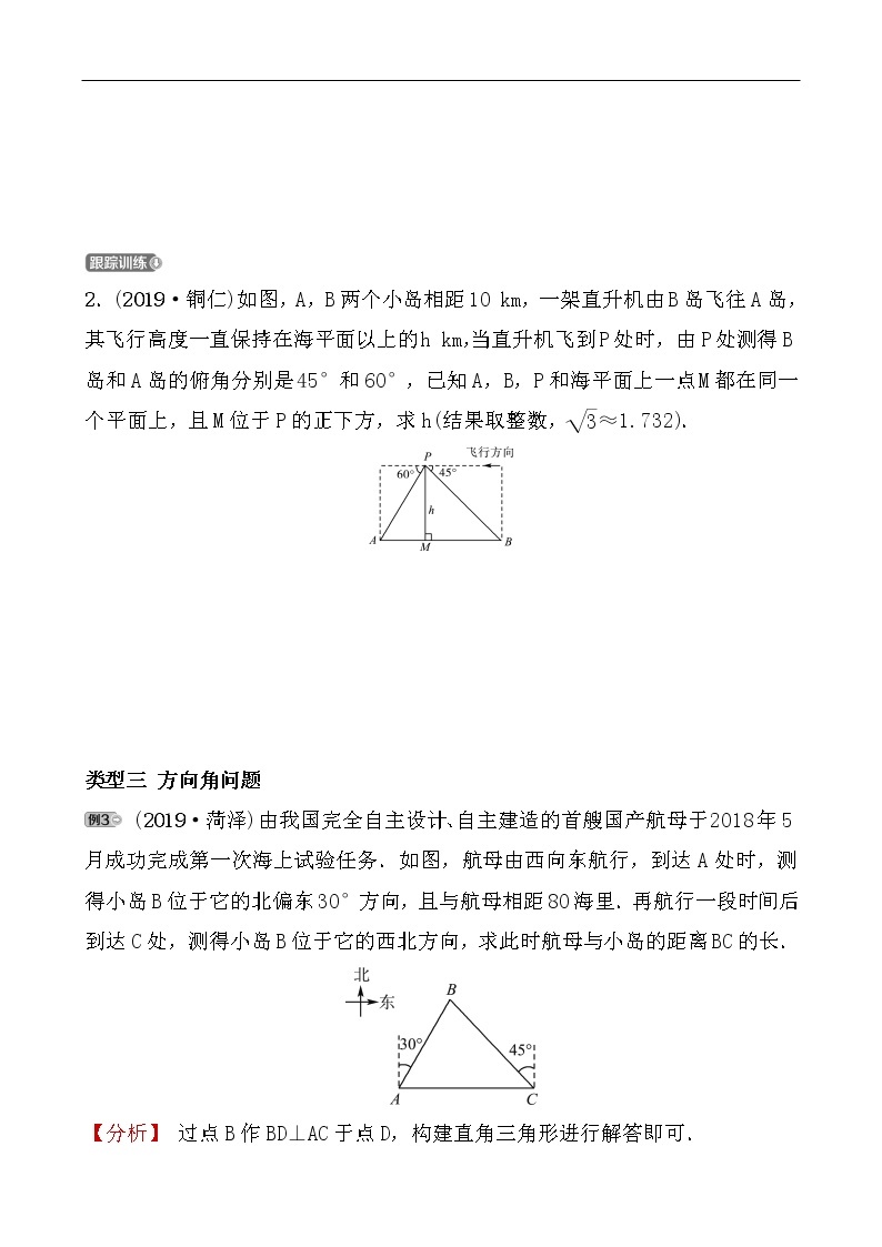 2020广东中考数学精准大二轮复习专题突破：7专题七 解直角三角形的应用03