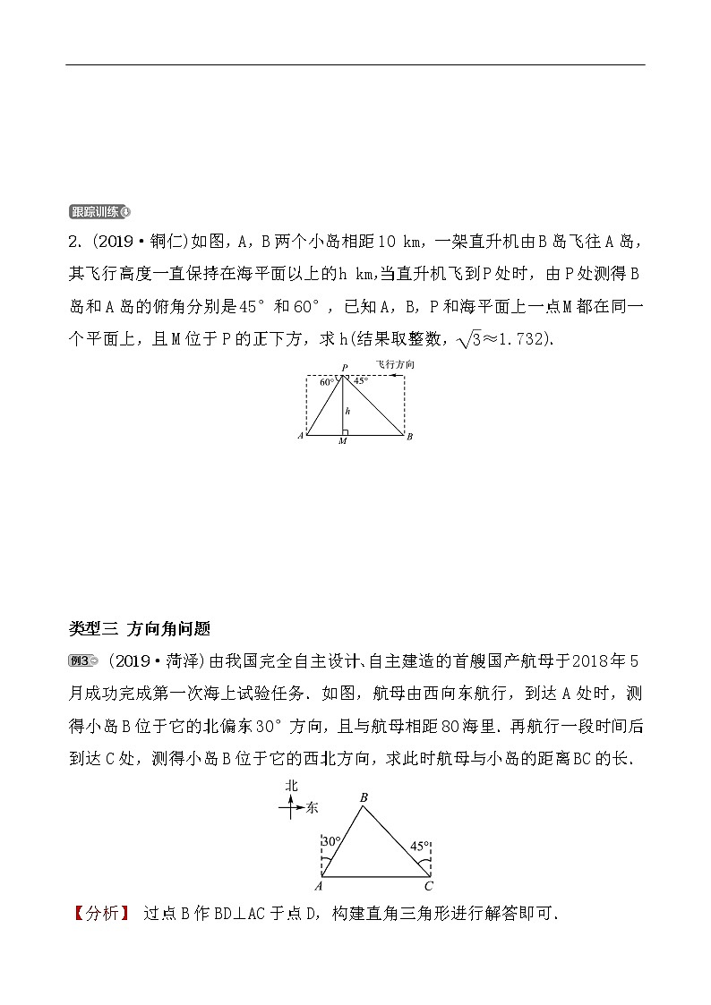2020广东中考数学精准大二轮复习专题突破：7专题七 解直角三角形的应用第3页