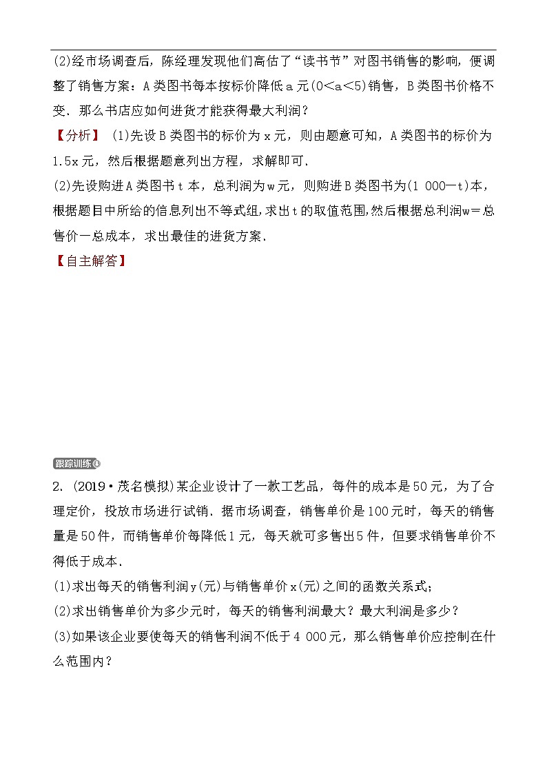 2020广东中考数学精准大二轮复习专题突破：6专题六 实际应用题03