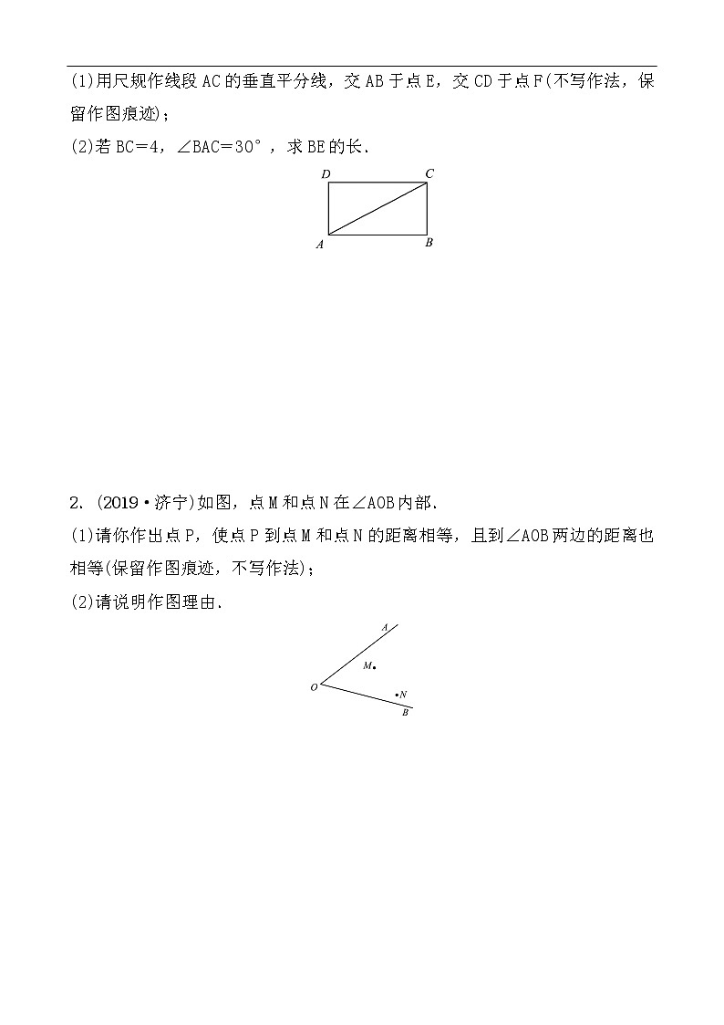 2020广东中考数学精准大二轮复习专题突破：5专题五 尺规作图题第2页