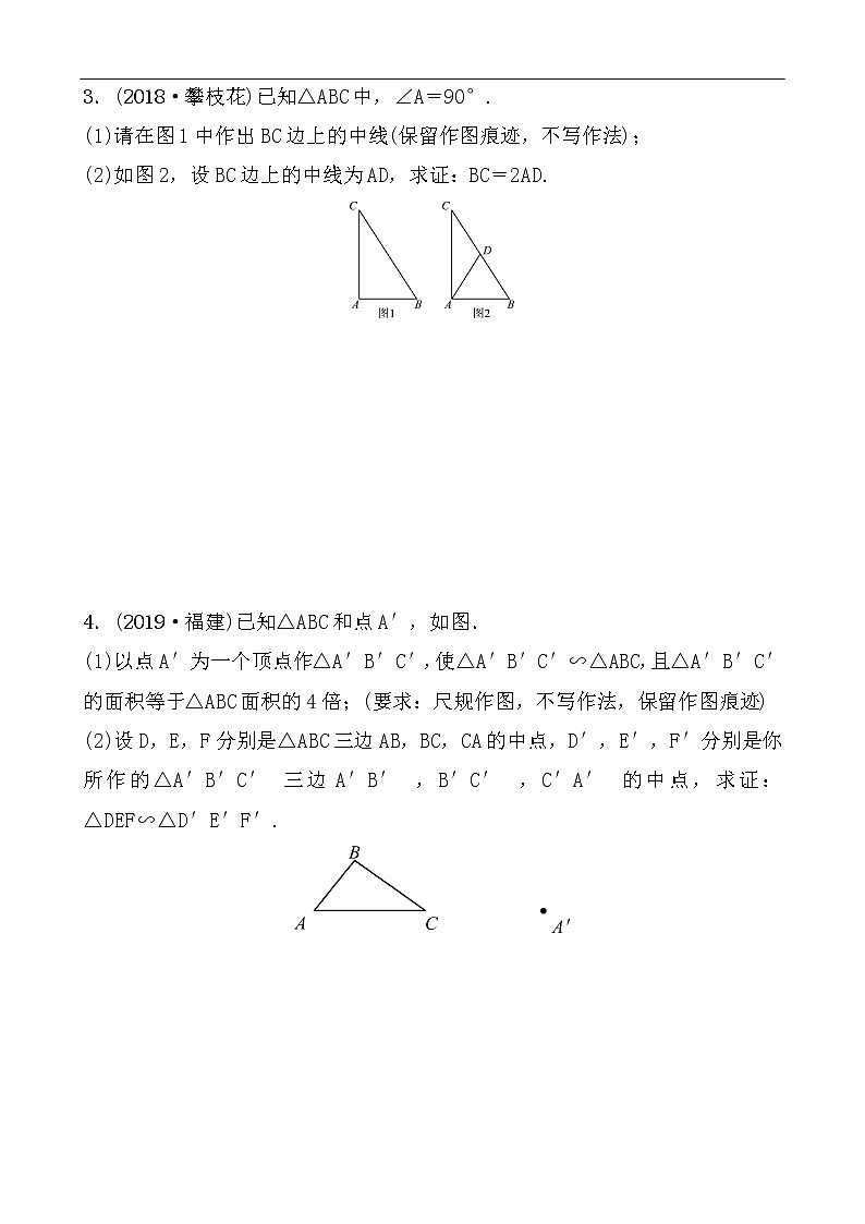 2020广东中考数学精准大二轮复习专题突破：5专题五 尺规作图题第3页
