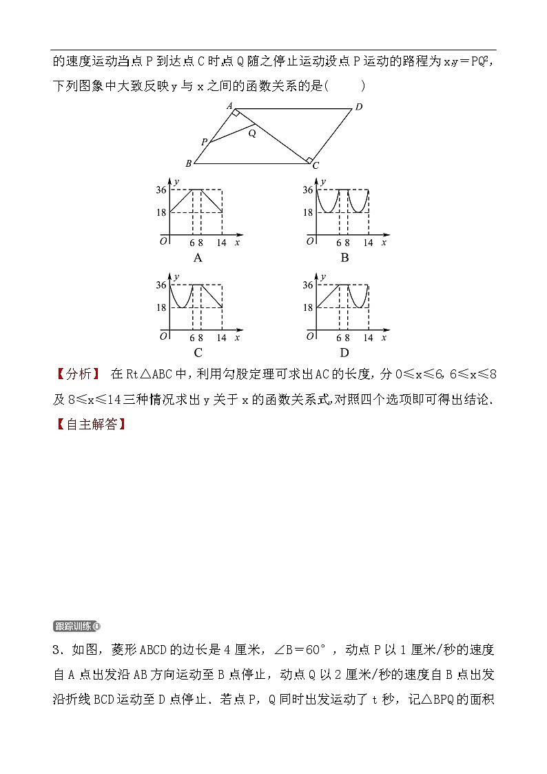 2020广东中考数学精准大二轮复习专题突破：1专题一 选择题难题突破03