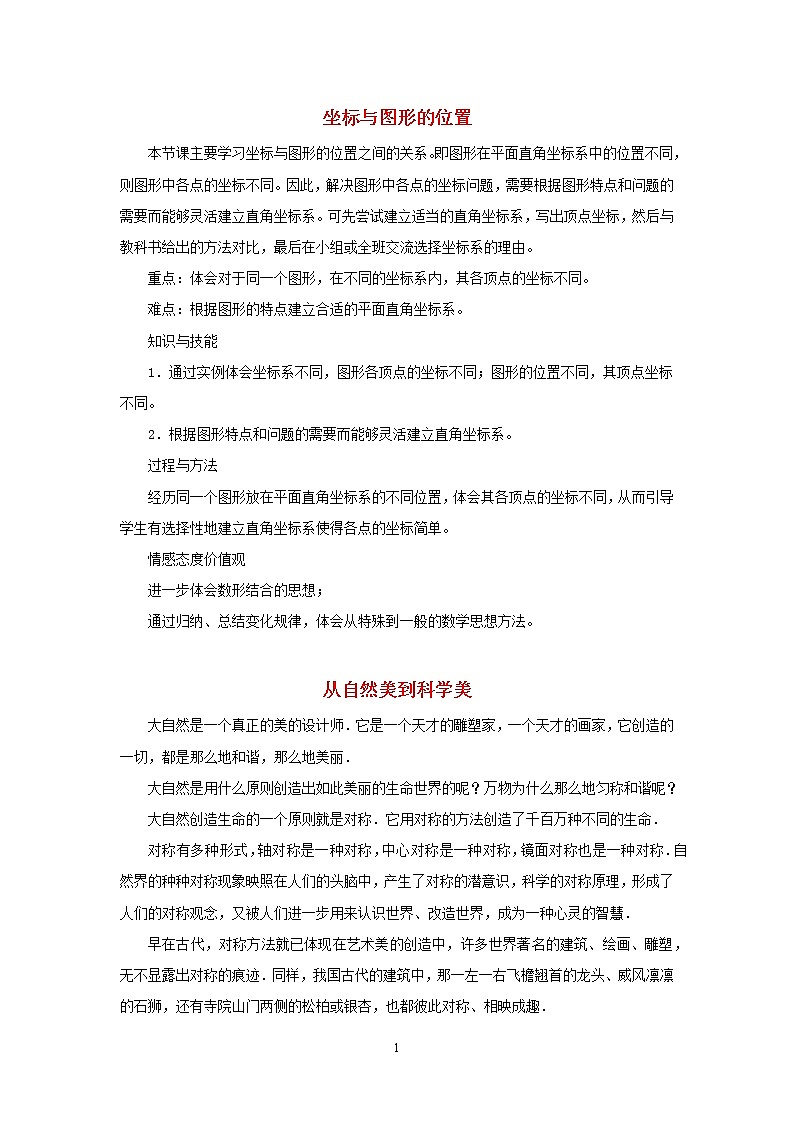 八年级数学下册第十九章平面直角坐标系学习要点、解题技巧，激趣材料（新版）冀教版第1页