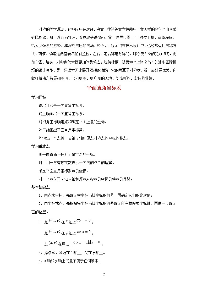 八年级数学下册第十九章平面直角坐标系学习要点、解题技巧，激趣材料（新版）冀教版第2页