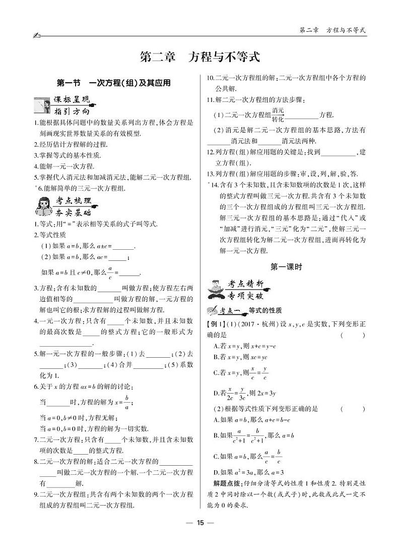 2020中考数学第一轮复习-方程与不等式（PDF版）01