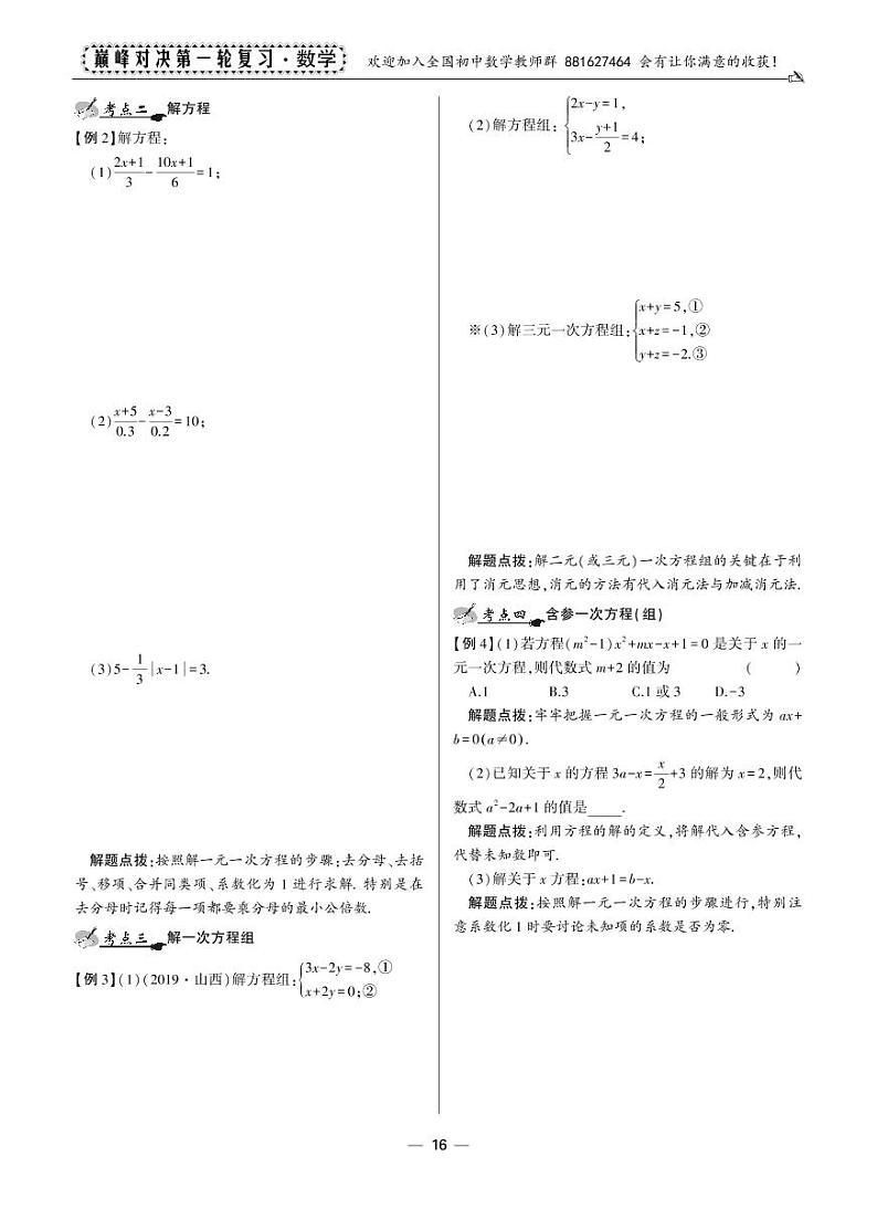 2020中考数学第一轮复习-方程与不等式（PDF版）02