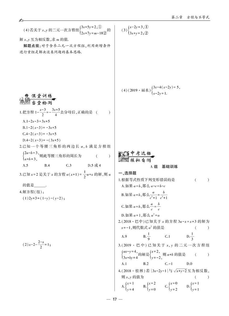 2020中考数学第一轮复习-方程与不等式（PDF版）03