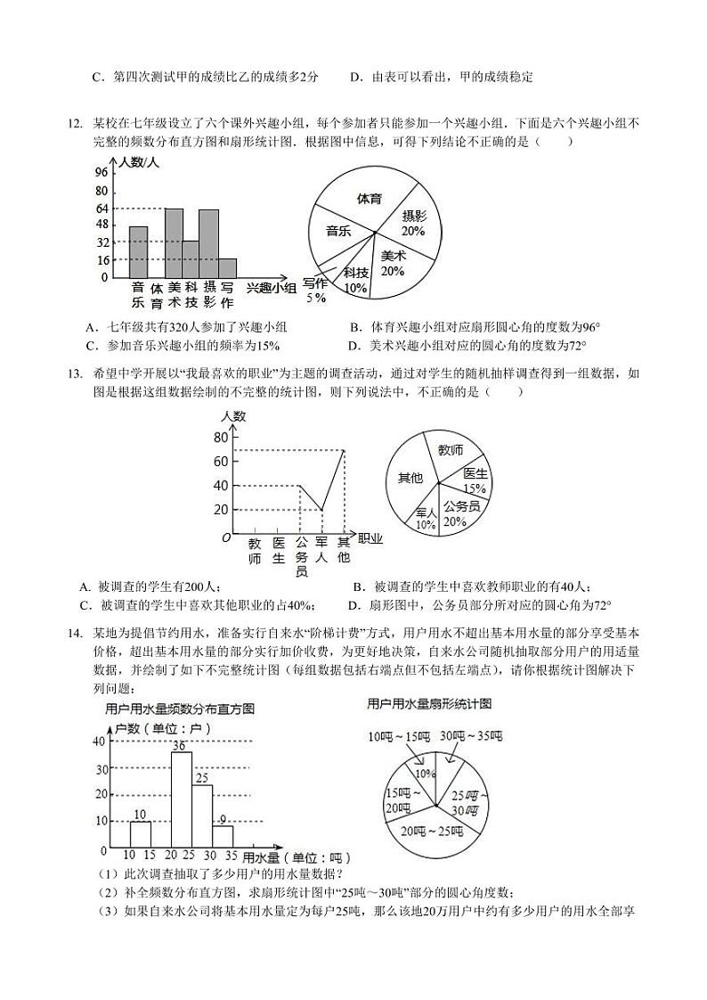 2020中考数学一轮复习练习：统计  （PDF版无答案）03