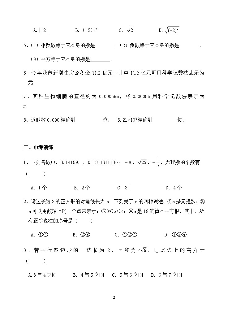 中考数学一轮复习  第1课时 实数（1）（无答案）02