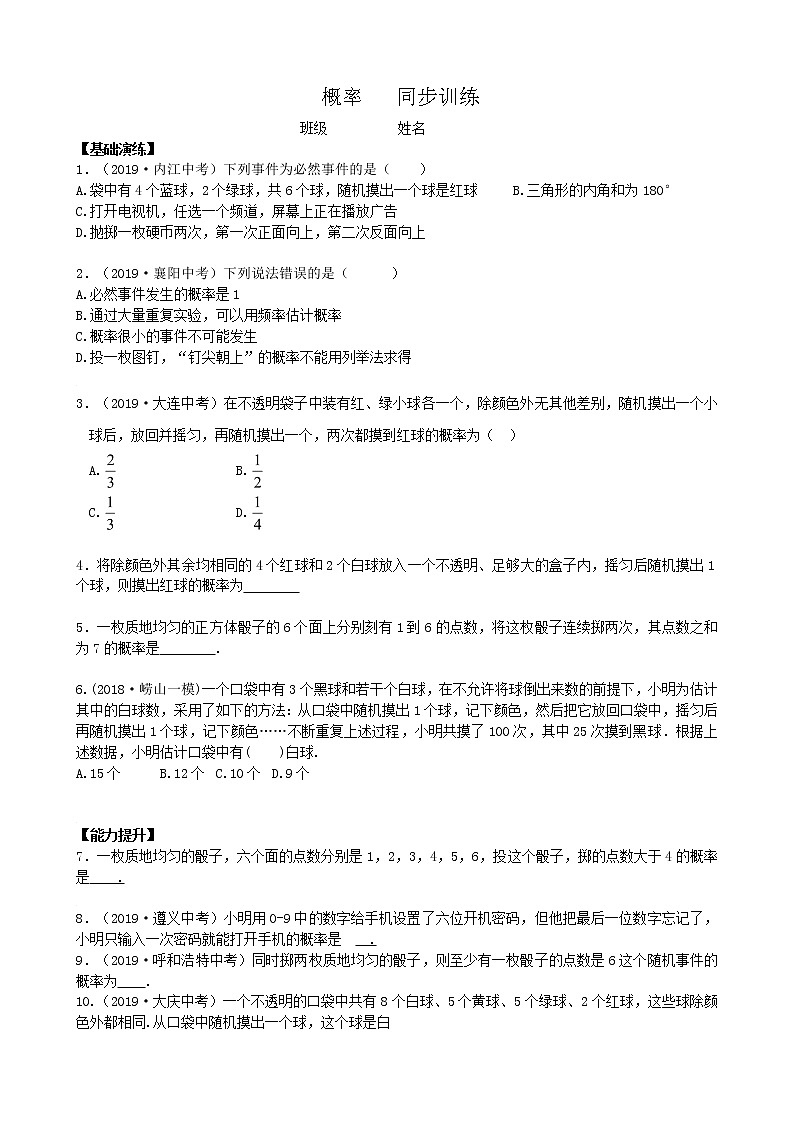 2020年初三数学中考一轮复习  概率 同步训练（含答案）01