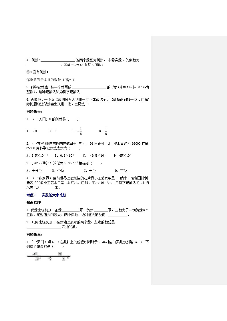 2020年中考数学一轮复习 数与式  学案（无答案）02