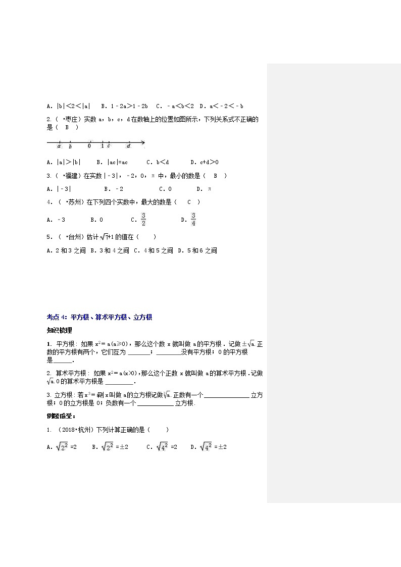 2020年中考数学一轮复习 数与式  学案（无答案）03
