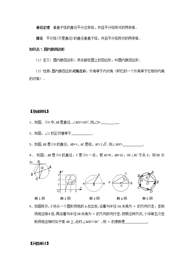 2020年中考数学一轮复习学案   圆有关的概念02