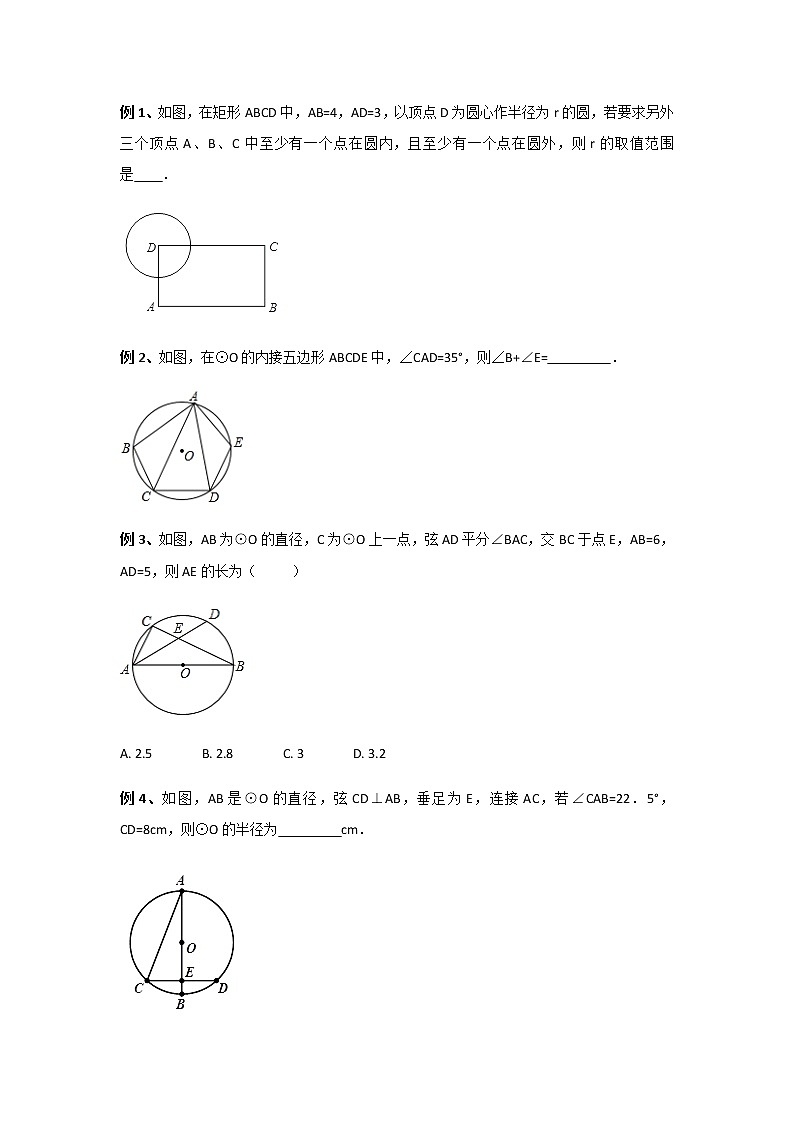 2020年中考数学一轮复习学案   圆有关的概念03